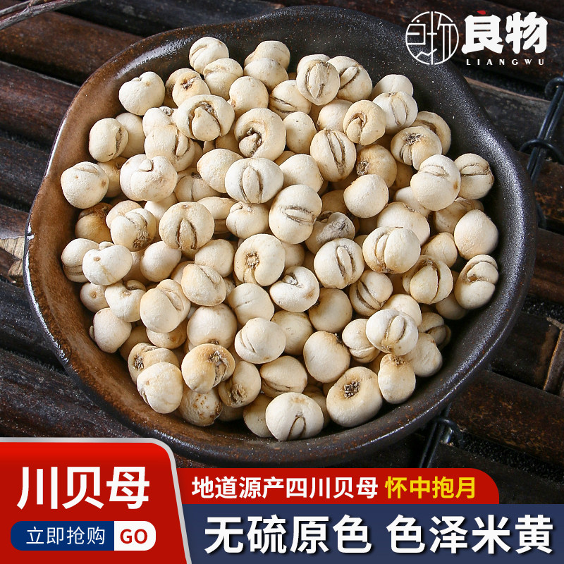 四川贝母中药材川贝母粒干仿野生正品无硫川贝百合麦冬川贝雪梨汤