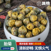 包邮 精选菊花茶胎菊王下火正宗杭白菊花茶非特级贡菊花茶散装 250g