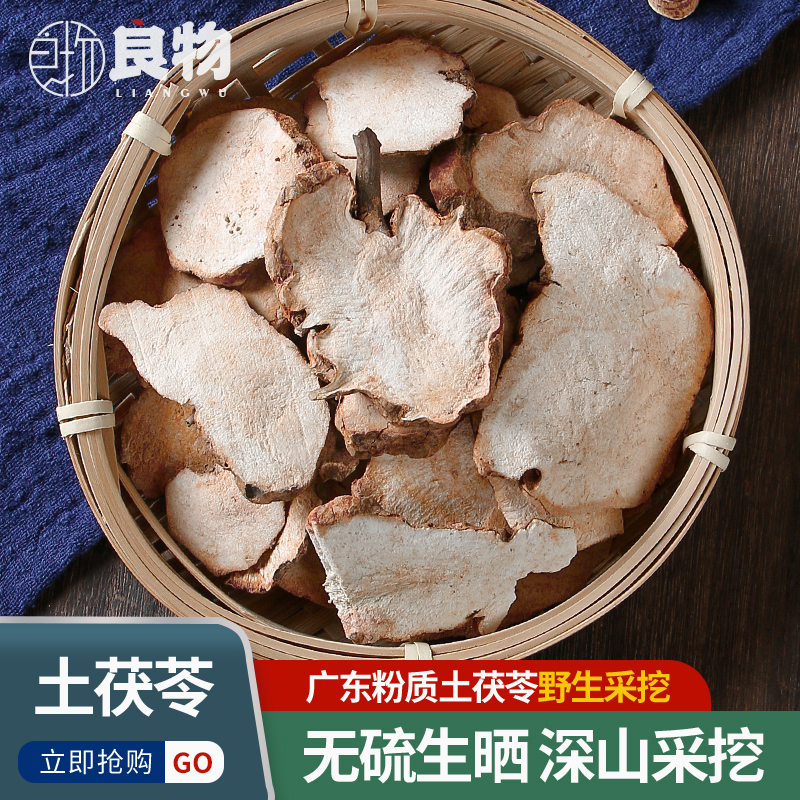 粉质土茯苓无硫精选野生土茯苓片中药材新鲜干货500g煲汤五指毛桃