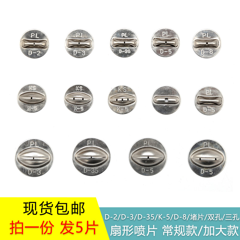 喷雾器打药喷头扇形喷片