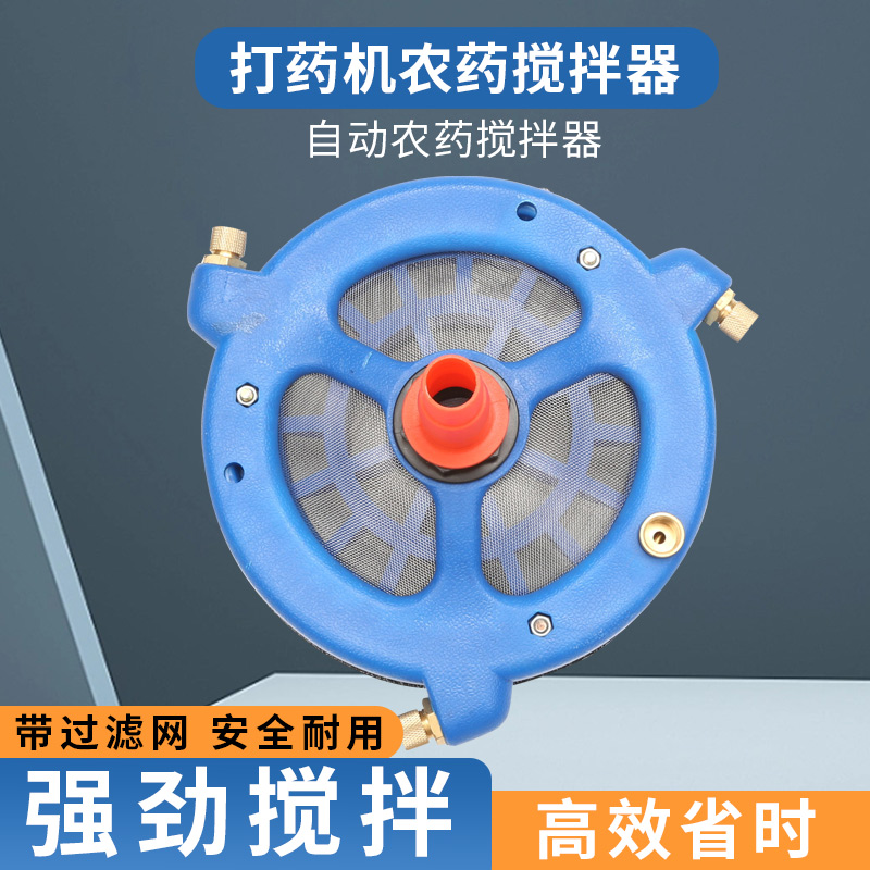 药水搅拌器带过滤网农用神器
