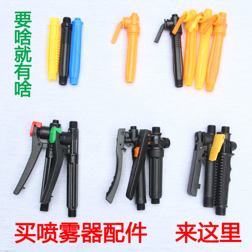 农用喷雾器带开关手柄