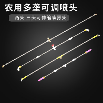 农用喷雾器喷头玉米可调节伸缩长度双龙杆两三头扇形雾化喷雾打药