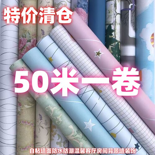 墙纸自粘卧室PVC材质防水防潮贴