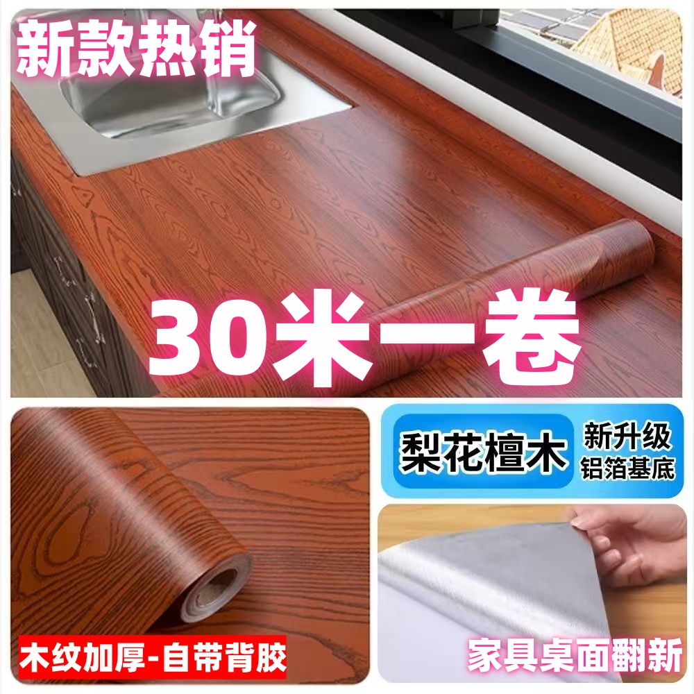 厨房木纹贴纸橱柜子门耐高温防水