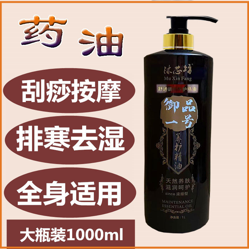美容院大瓶药油按摩全身通经络肩颈不发热药油背部身体祛湿刮痧油