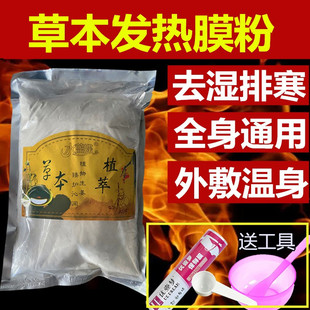 包邮美容院发热软膜粉身体肩颈温灸膜中药膜热敷胸膜臀膜全身关节