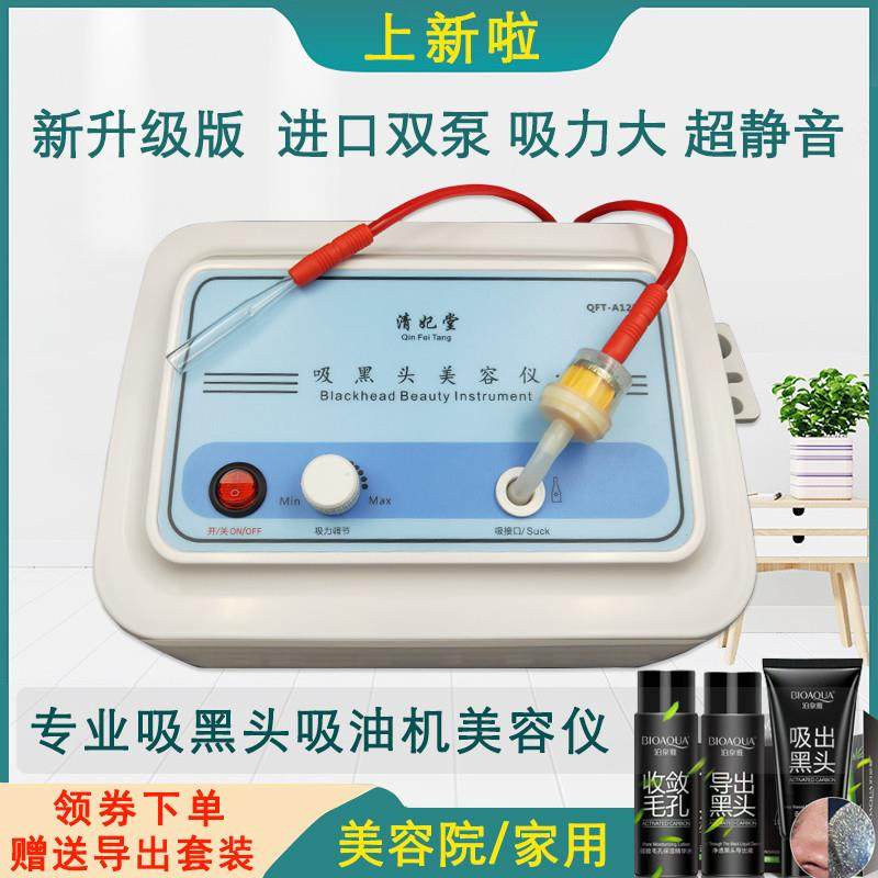 家用脸部吸黑头美容仪器真空吸油机螨虫粉刺祛痘毛孔清洁器美容院