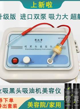 家用脸部吸黑头美容仪器真空吸油机螨虫粉刺祛痘毛孔清洁器美容院