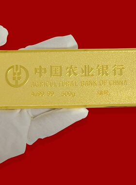 农业银行仿真金条婚礼高品质假金条500克金砖财富柜台供奉婚嫁