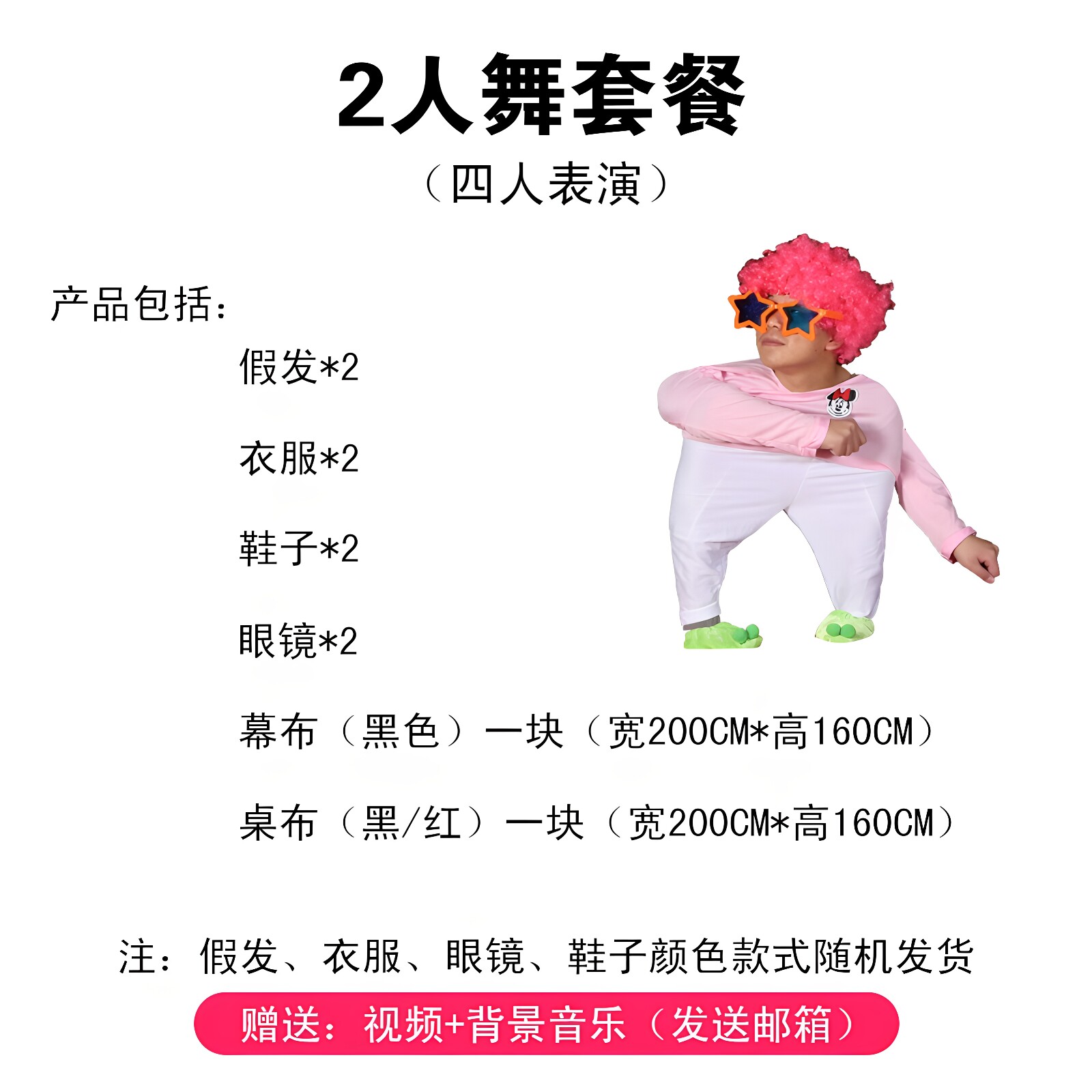 年会小人舞道具套餐团建小丑爆笑婚礼演出服装晚会趣味氛围成人