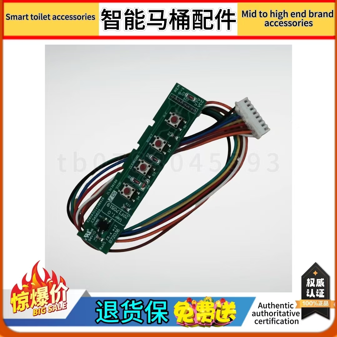 智能马桶遥控器接收器红外侧面按键板适配西马箭牌法恩莎东谷