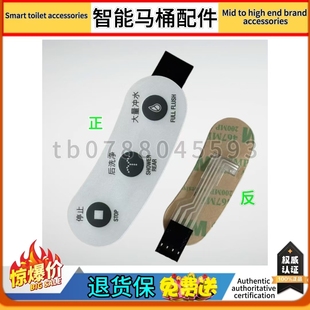 纽瑞智能马桶 侧面按键面贴 座圈组合件 ROCA 正品 乐家 原装