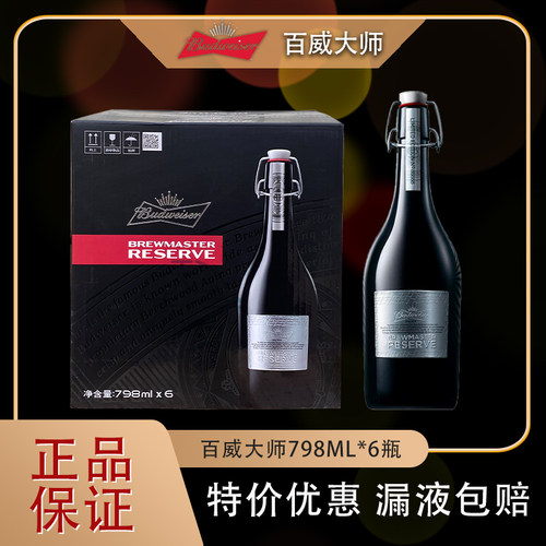 马年百威大师798ml高端手提礼盒