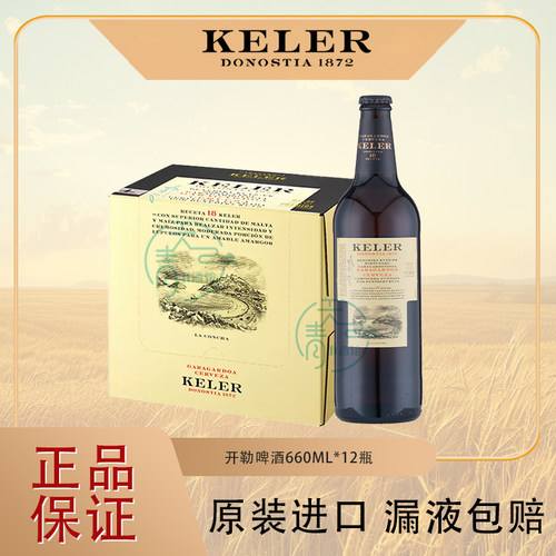 开勒660ml西班牙14.1精酿啤酒