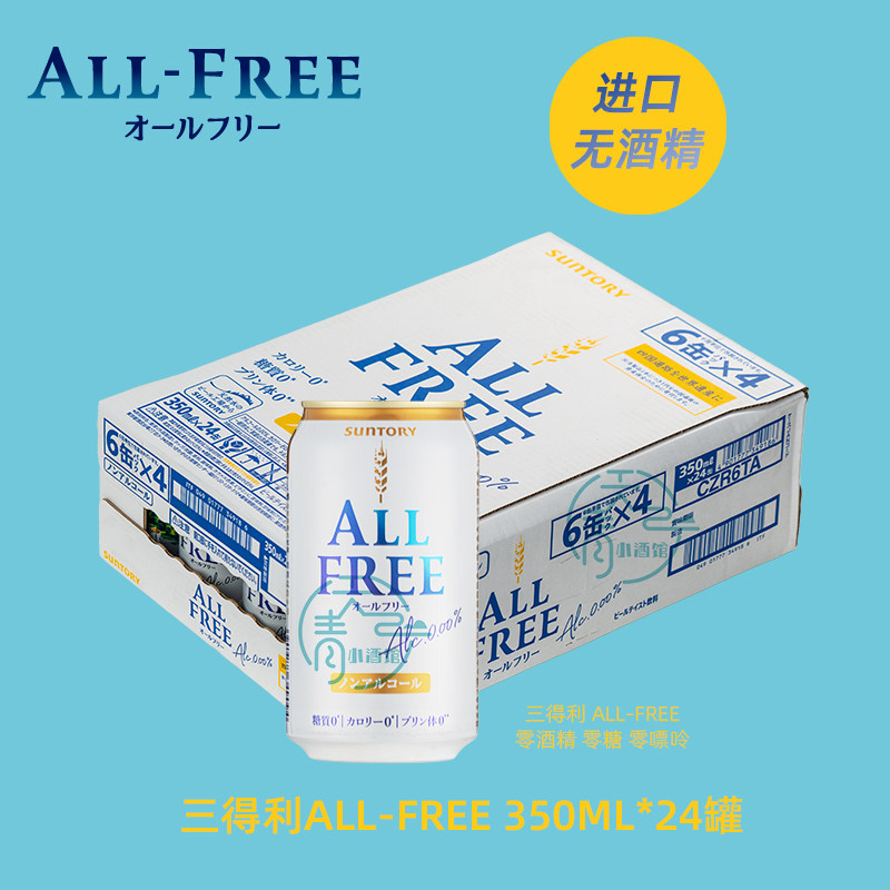 三得利零酒精350ml啤酒风味饮料