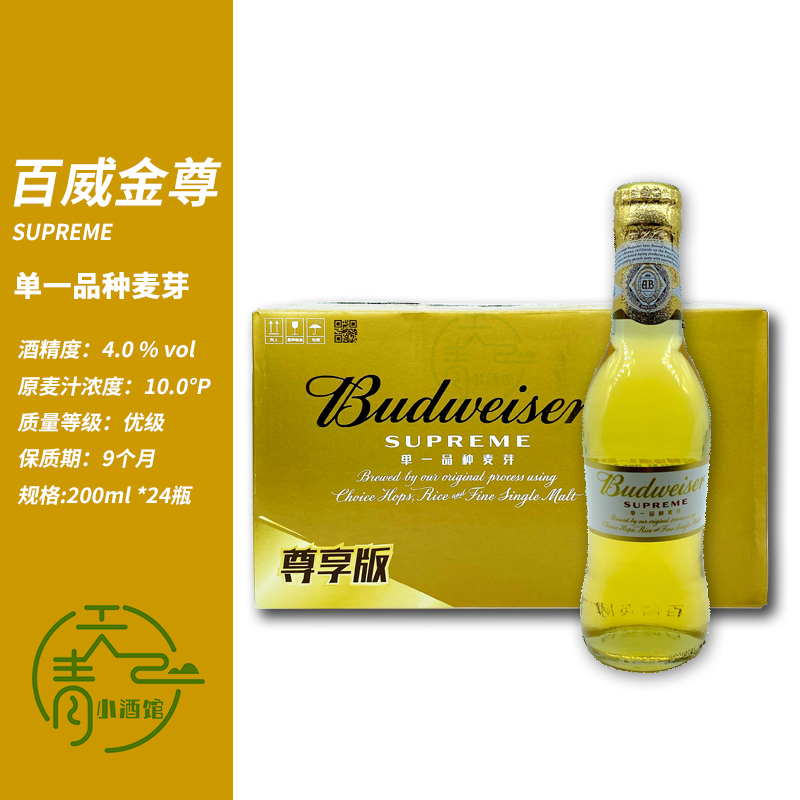 正品百威金尊啤酒200ml*金樽单一麦芽锡纸包装迷你装