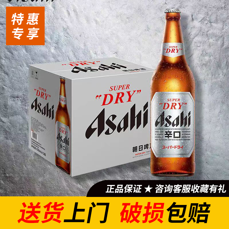正品ASAHI/朝日啤酒超爽系列辛口日式生啤酒630ml*12瓶 酒类 啤酒 原图主图