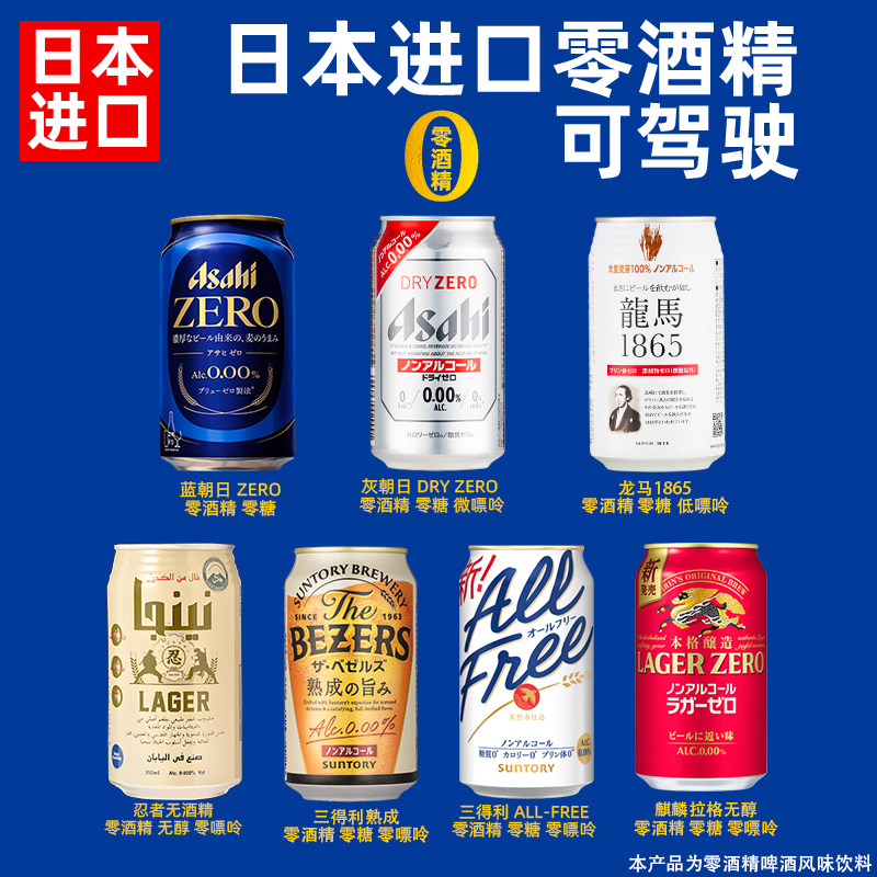日本进口朝日三得利麒麟0度无嘌呤无醇零卡无酒精啤酒碳酸饮料