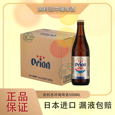 蛇冲绳啤酒500ml日本原装进口