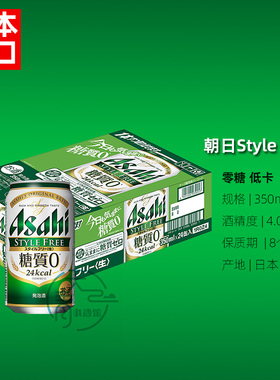 【现货】日本进口朝日style free零糖无糖啤酒低卡路里350