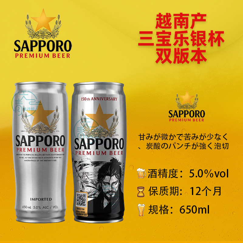 越南产日本札幌三宝乐银杯650ml札幌啤酒三宝敲敲乐DIY改水杯套装