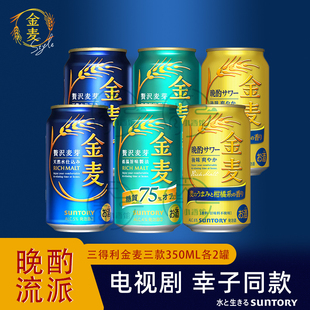 日本原装进口suntory三得利金麦啤酒350ml晚酌的流派同款