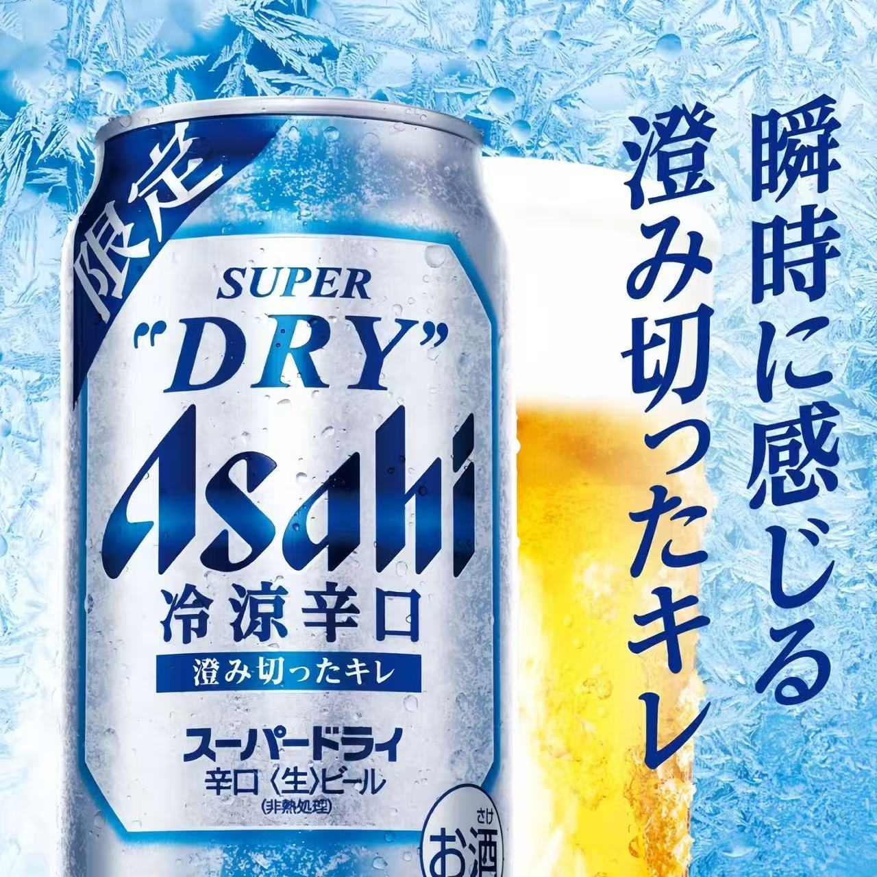 日本进口朝日ASAHI超爽生啤新款限定冷涼辛口啤酒350ml罐装生啤酒