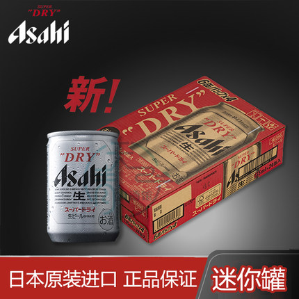 Asahi朝日啤酒超爽生135ml*24听易拉罐迷你罐辛口感日本原装进口