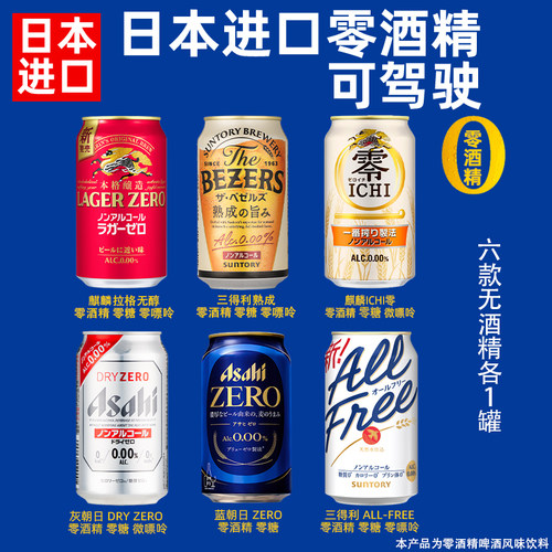 进口日本无酒精零卡碳酸饮料组合