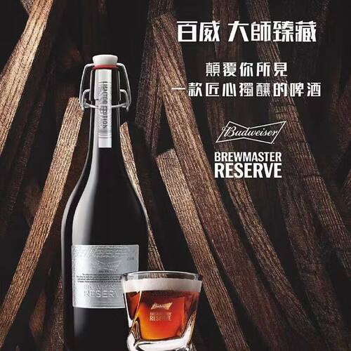 百威大师臻藏精酿啤酒大瓶798ml