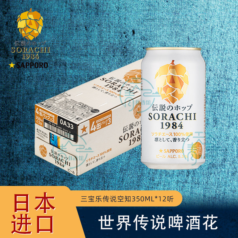 日本进口1984精酿小麦白啤