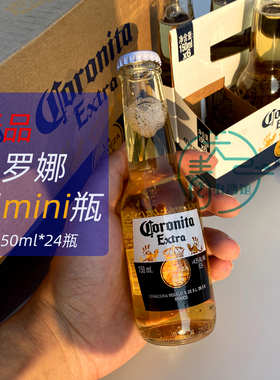 超mini瓶国产Corona科罗娜拉格特级啤酒150ml瓶吹瓶神器
