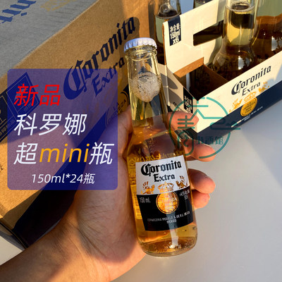 国产corona科罗娜啤酒150ml