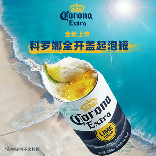 新品 全开盖科罗娜Corona国产特级啤酒330ml起泡罐100周年纪念版
