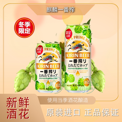 麒麟新鲜酒花330/500日本