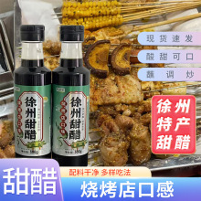 徐州甜醋家用食用醋烧烤蘸料