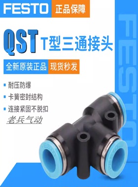 FESTO费斯托原装气动 QSMT-4/QSMT-6/QSMT-4-3/QSMT-6-4 气管接头