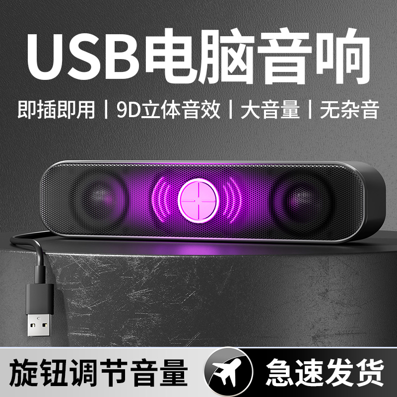 USB直插电脑音响立体声大音量