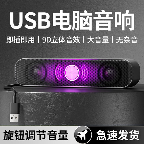 USB直插电脑音响立体声大音量