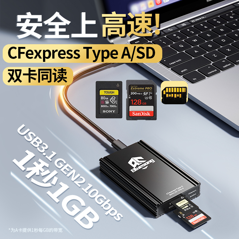 CFe-A/SD双卡槽高速读卡器