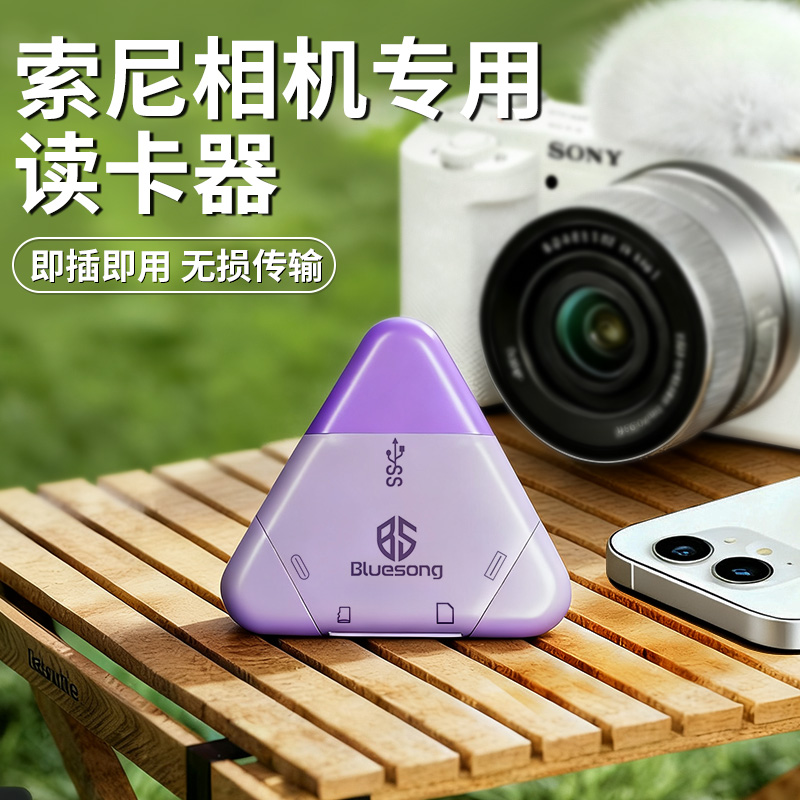 Bluesong索尼相机多功能读卡器
