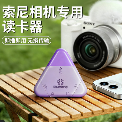 Bluesong索尼相机多功能读卡器