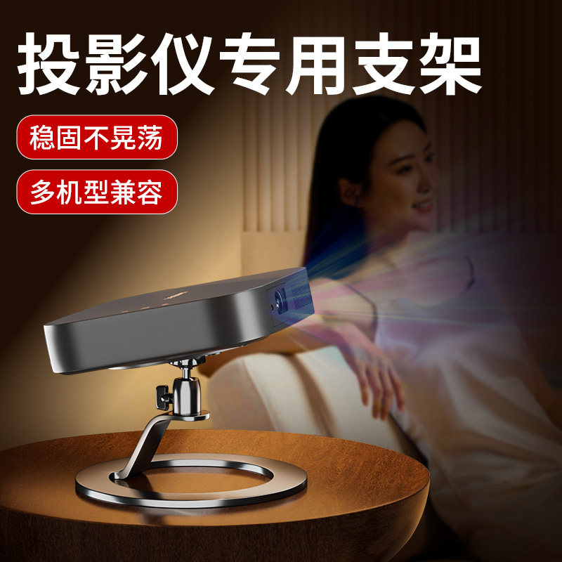 投影仪支架床头桌面万能架子卧室家用放置台固定免打孔适用于极米z7x z6xpro h3s 当贝小米坚果通用支撑底座怎么样,好用不?