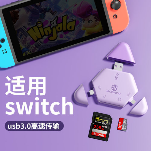 Bluesong读卡器适用switch高速