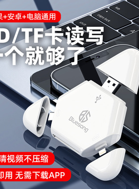 bluesong 相机读卡器sd卡读卡器适用于苹果手机电脑ipad 大疆无人机行车记录仪tf卡读卡器 type-c高速usb安卓