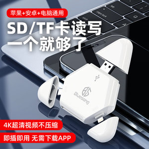 苹果安卓电脑三用SD/TF读卡器