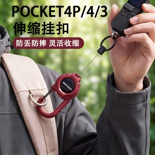 大疆Pocket4/4p/3防摔伸缩挂绳