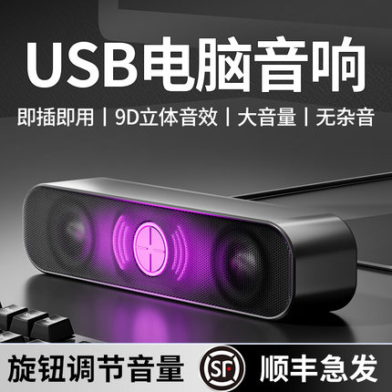 usb音响电脑小音箱桌面一线通直插口式台式机笔记本专用有线家用