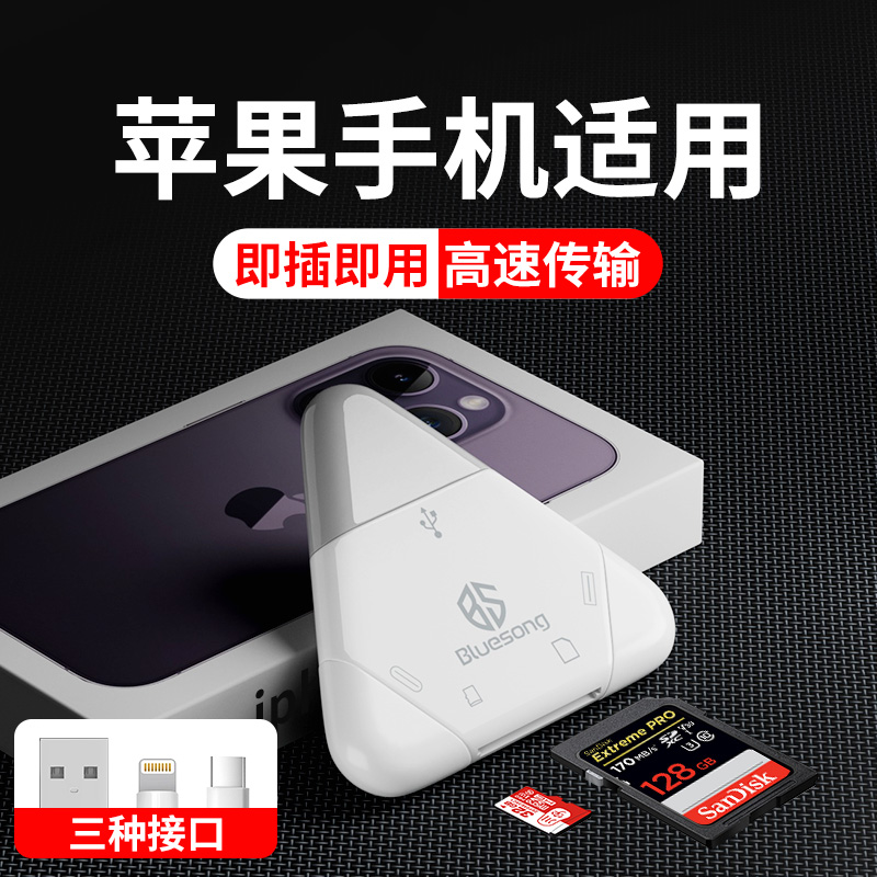 bluesong适用苹果手机读卡器